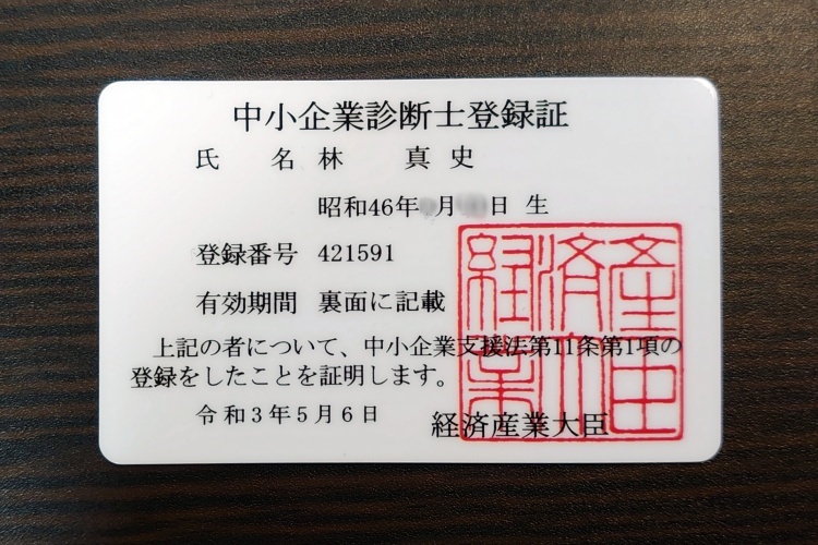 中小企業診断士登録が完了しました