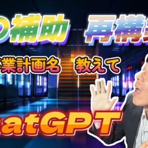 補助金申請に必要な補助事業名の決め方とは？ChatGPTが分析するものづくり補助金と事業再構築補助金の事例比較