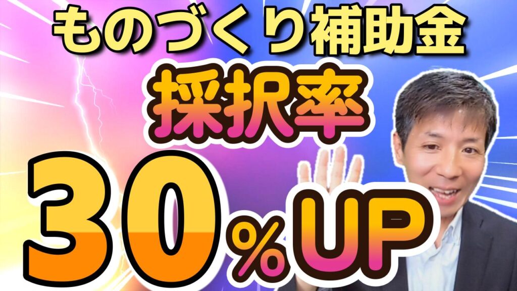 ものづくり補助金を申請するなら絶対やるべき加点項目3選(+2選)