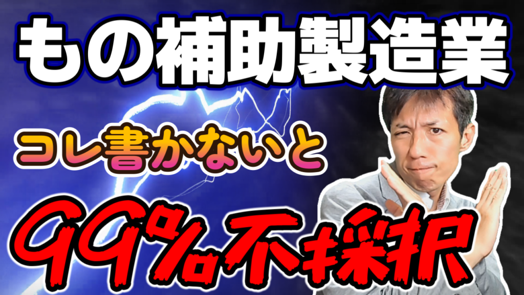 【ものづくり補助金】特定ものづくり基盤技術の高度化に関する指針とは?