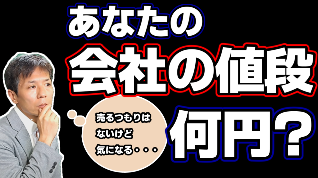 企業価値とは？DCF法・純資産法・類似企業比較法を解説