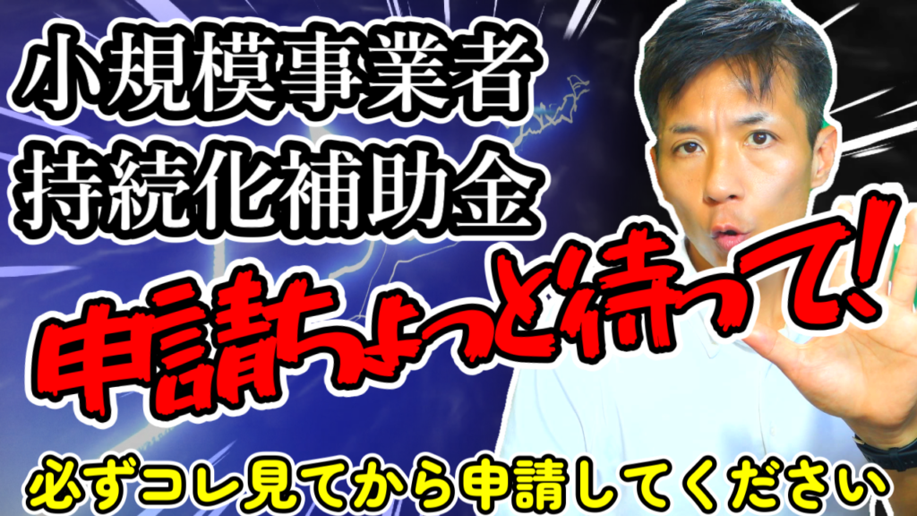 【小規模事業者持続化補助金】事業計画書のブラッシュアップ