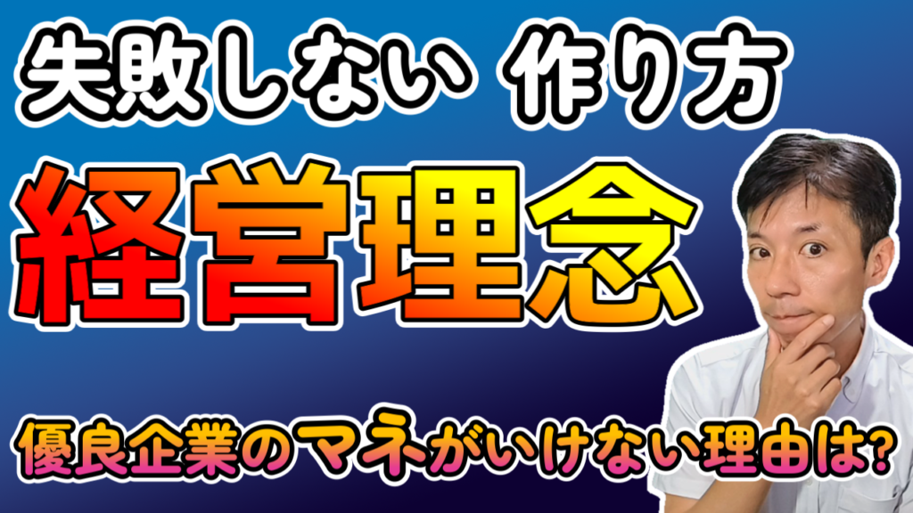初めての経営理念の作り方！失敗しないための重要ポイント