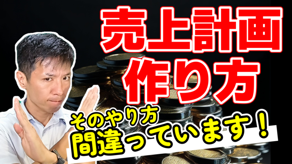 【売上計画の作り方】利益を伸ばす計画の基本ステップを解説