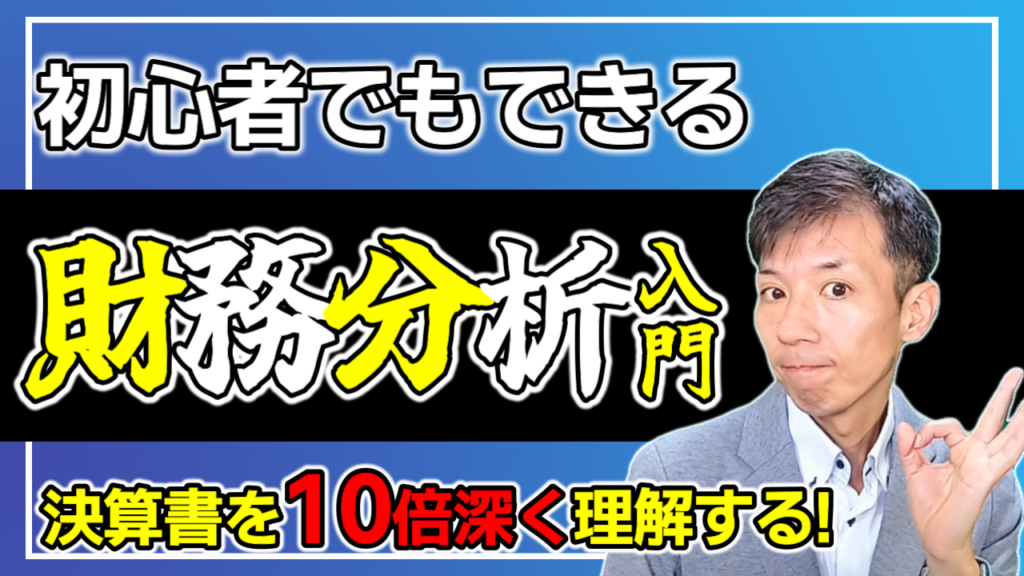 財務分析の基本とローカルベンチマークの使い方