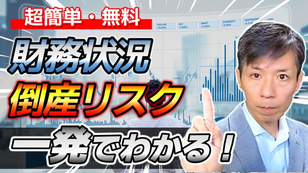 【登録不要・無料】オンラインで簡単に財務分析ができる!