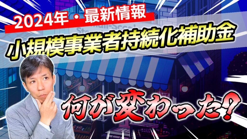 小規模事業者持続化補助金 第15回 公募要領を徹底解説