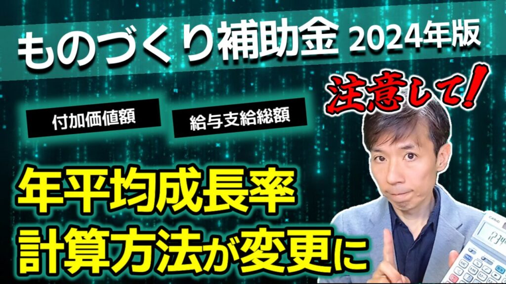 【ものづくり補助金】付加価値額・人件費・給与支給総額の計算方法