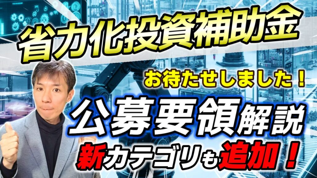 中小企業省力化投資補助金の申請要件・申請方法を解説