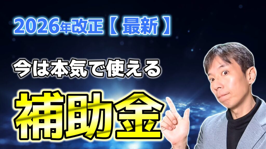 2026年に検討しておきたい補助金【省力化投資補助金カタログ注文型】