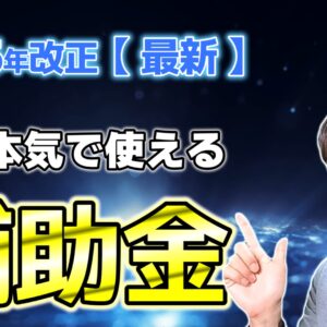 2026年に検討しておきたい補助金【省力化投資補助金カタログ注文型】