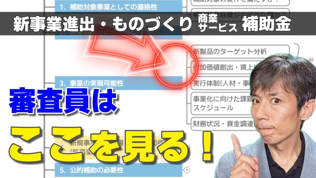 新事業進出・ものづくり商業サービス補助金|採択される事業計画とは?