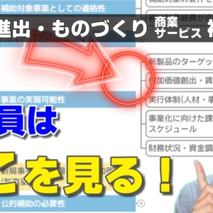 新事業進出・ものづくり商業サービス補助金｜採択される事業計画とは？
